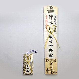 年中祈願特別大護摩供