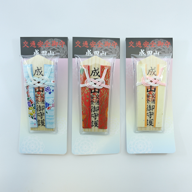 交通安全守（３色）