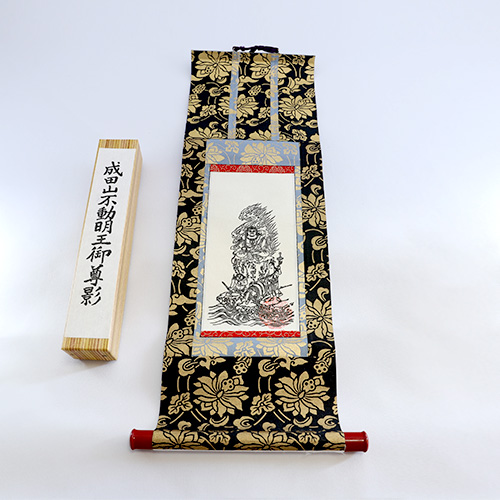 成田山不動明王御尊影